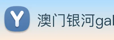 澳门银河galaxy Logo